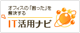 �I�t�B�X�́u�������v����������IT���p�i�r