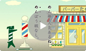 たのめーるテレビCM アルバム / アルコール編（2010年スタート）