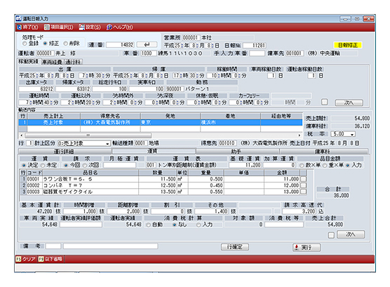 運転日報入力 通常版 運転日報入力 通常版