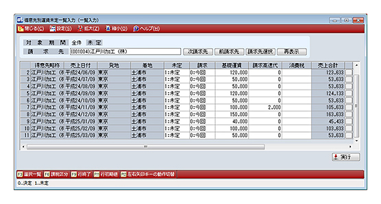 得意先別運賃未定一覧入力 得意先別運賃未定一覧入力