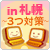 Business IT Forum in 札幌