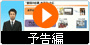 ���i�̎d�����u�X�}�[�g�v�ɁI�e���r��c�A�wiPad�x�����[�N�X�^�C����ς���