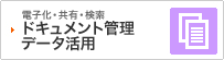 �d�q���E���L�E���� �h�L�������g�Ǘ��f�[�^���p