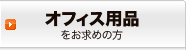 �I�t�B�X�p�i�������߂̕�