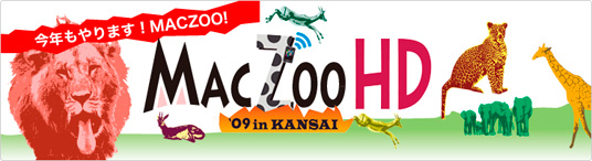 MacZoo HD'09 in Kansai開催 MacZoo HD'09 in Kansai開催