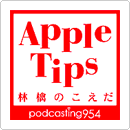 Apple Tips林檎のこえだ Apple Tips林檎のこえだ