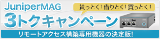 JuniperMAG3�g�N�L�����y�[��