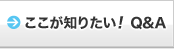 �������m�肽���I Q&A