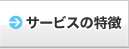 �T�[�r�X�̓���