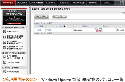�Ǘ���ʂ���2 Windows Update�΍� �����{�̃p�\�R���ꗗ