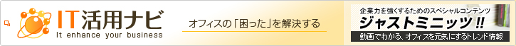 �I�t�B�X�́u�������v���������� IT���p�i�r