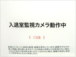 入退室監視カメラ動作中