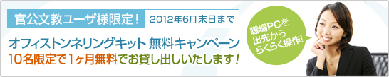 �����������[�U�l����I�I�t�B�X�g���l�����O�L�b�g�����L�����y�[��