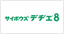 �T�C�{�E�Y �f�a�G 8