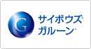 サイボウズ ガルーン 3 サイボウズ ガルーン 3