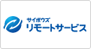 �T�C�{�E�Y �����[�g�T�[�r�X