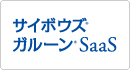 サイボウズ ガルーン 3 サイボウズ ガルーン 3