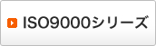 ISO9000�V���[�Y