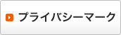 �v���C�o�V�[�}�[�N