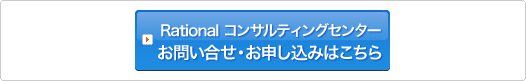 Rational �R���T���e�B���O�Z���^�[ ���₢���킹�E���\�����݂͂�����