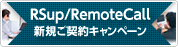 RSup/RemoteCall�V�K���_��L�����y�[��