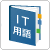 IT�p�ꎫ�T