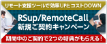 RSup/RemoteCall�V�K���_��L�����y�[��