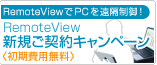 RemoteView �V�K���_��L�����y�[��