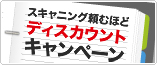 �X�L���j���O���ނقǃf�B�X�J�E���g�L�����y�[��