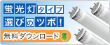 LED�Ɩ� �u�����^�C�v�I�т̃c�{�I�I�����_�E�����[�h
