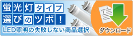 LED�Ɩ� �u�����^�C�v�I�т̃c�{�I�����_�E�����[�h