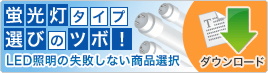 LED�Ɩ� �u�����^�C�v�I�т̃c�{�I�����_�E�����[�h