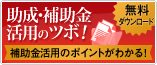 LED�Ɩ� �����E�⏕�����p�̃c�{ �⏕�����p�̃|�C���g���킩��I�����_�E�����[�h