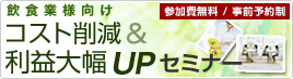 ���H�Ɨl���� �R�X�g�팸�����v�啝UP�Z�~�i�[