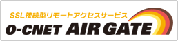 SSL�ڑ��^�����[�g�A�N�Z�X�T�[�r�X O-CNET AIR GATE