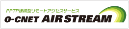 PPTP�ڑ��^�����[�g�A�N�Z�X�T�[�r�X O-CNET AIR STREAM