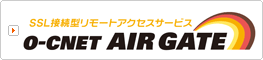 SSL�ڑ��^�����[�g�A�N�Z�X�T�[�r�X�uO-CNET AIR GATE�v
