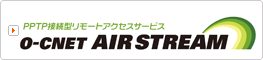 PPTP�ڑ��^�����[�g�A�N�Z�X�T�[�r�X�uO-CNET AIR STREAM�v