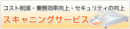 �R�X�g�팸�A�Ɩ���������A�Z�L�����e�B�̌���A�X�L���j���O�T�[�r�X