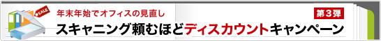 �X�L���j���O���ނقǃf�B�X�J�E���g�L�����y�[��