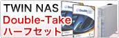 TWIN NAS Double-Take �n�[�t�Z�b�g