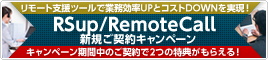 RSup/RemoteCall�V�K���_��L�����y�[��