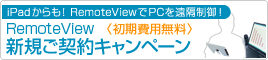 RemoteView �V�K���_��L�����y�[��