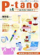 「ぱーそなる たのめーる 創刊号」表紙イメージ画像