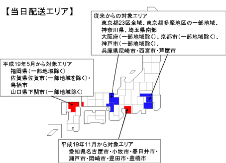 当日配送エリア