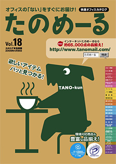 たのめーるVol.18（秋冬号）