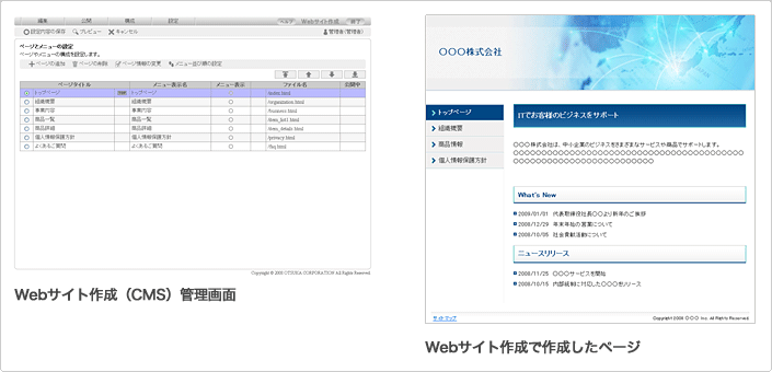 Webサイト作成（CMS）画面イメージ