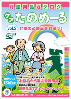 ケアたのめーるvol.5