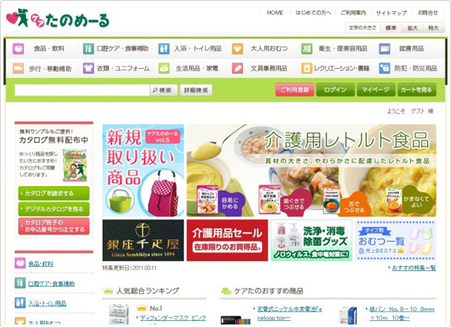 「ケアたのめーる」Webサイトのトップ画面（一部）