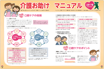 介護に役立つ特集「特集 介護お助けマニュアル」